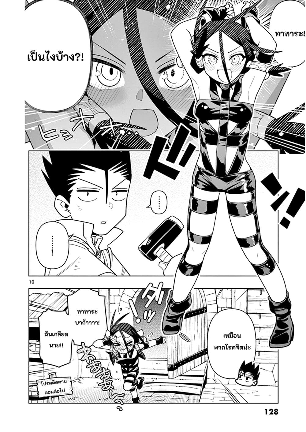 Nukenai Seiken-chan 23-23