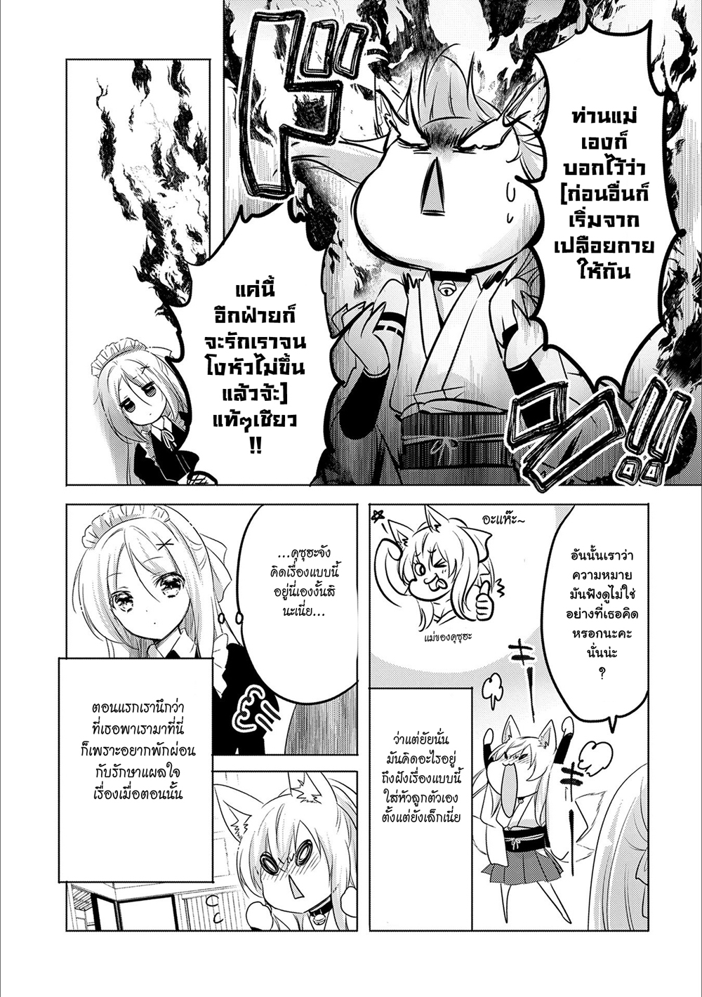 Tensei Kyuuketsukisan wa Ohirune ga Shitai 15-15