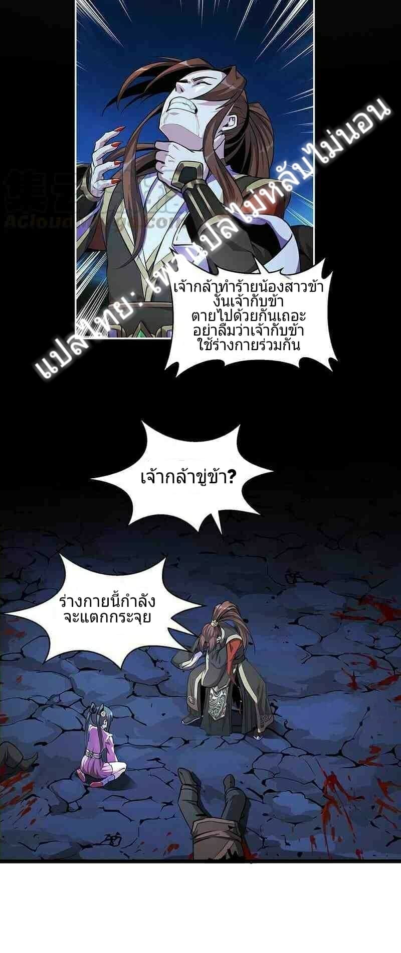 Immortal Devil Emperor 2-2