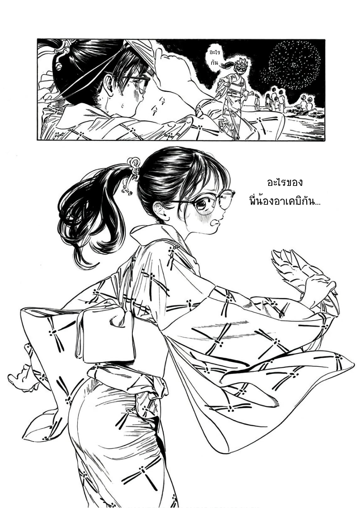 Akebi-chan no Sailor Fuku 25-เอ๊ะ... คนเดียวหรอ