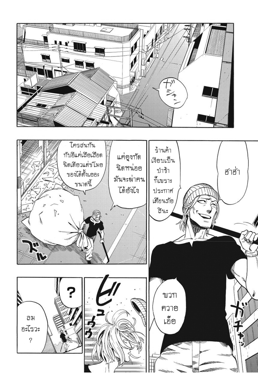 One Punch Man 5-คันโว้ย