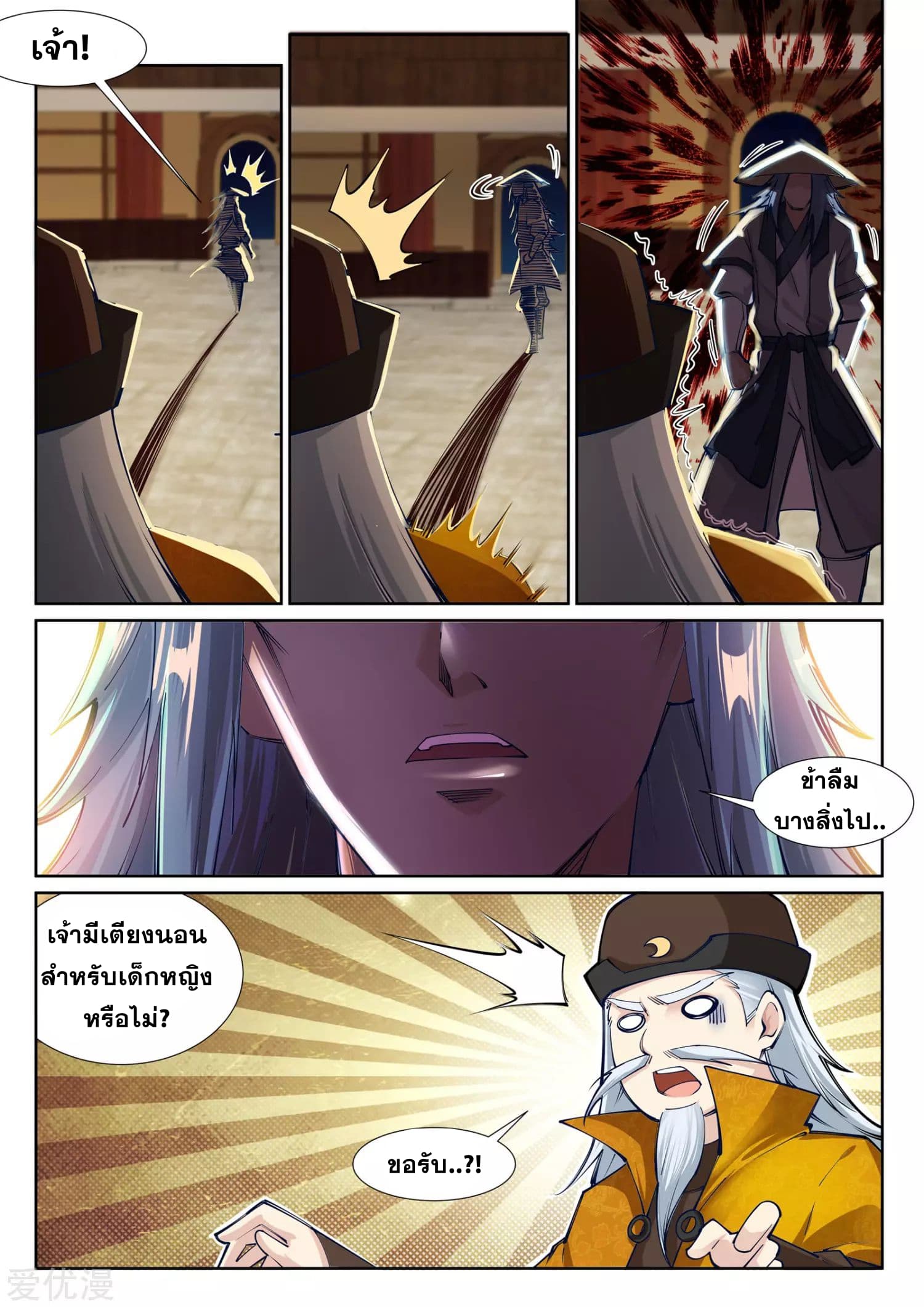 Against the Gods อสูรพลิกฟ้า 76-76