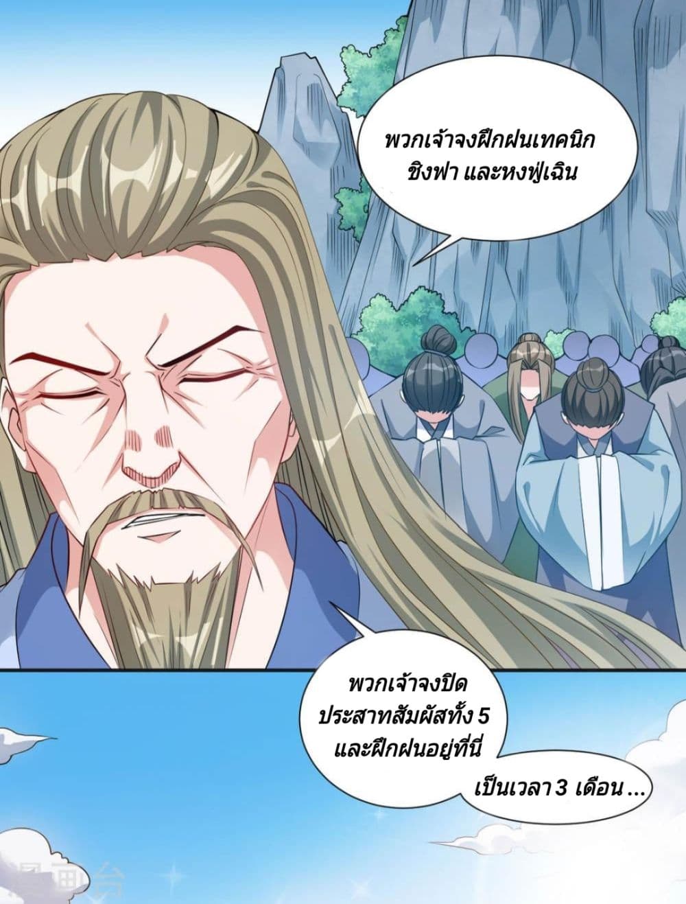 Jiang Xiaofan เส้นทางสู่สวรรค์ 4-4