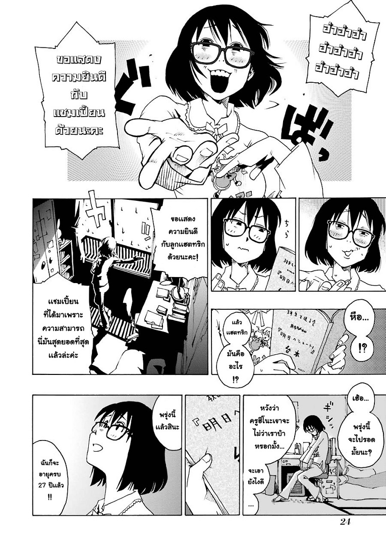 Shiori Experience - Jimi na Watashi to Hen na Oji-san 1-Jack In