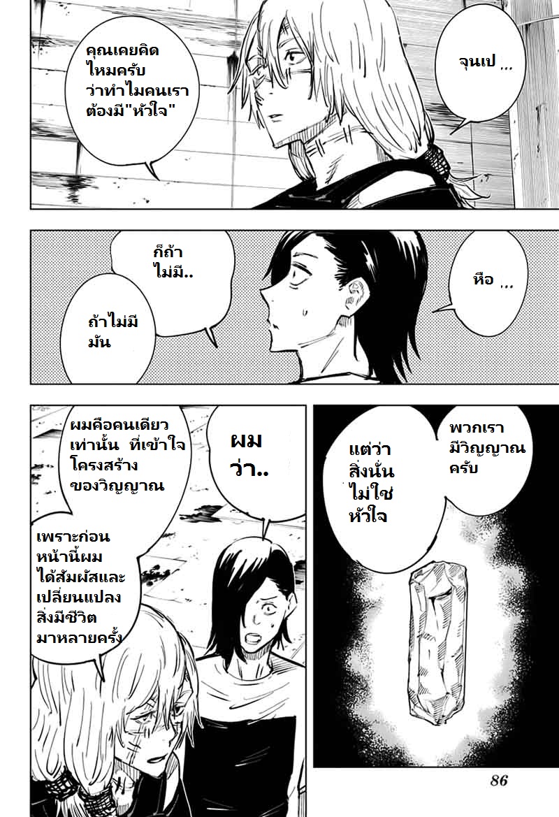 Jujutsu Kaisen มหาเวทย์ผนึกมาร 21-เด็กที่ถูกทอดทิ้งและการจองเวร (2)