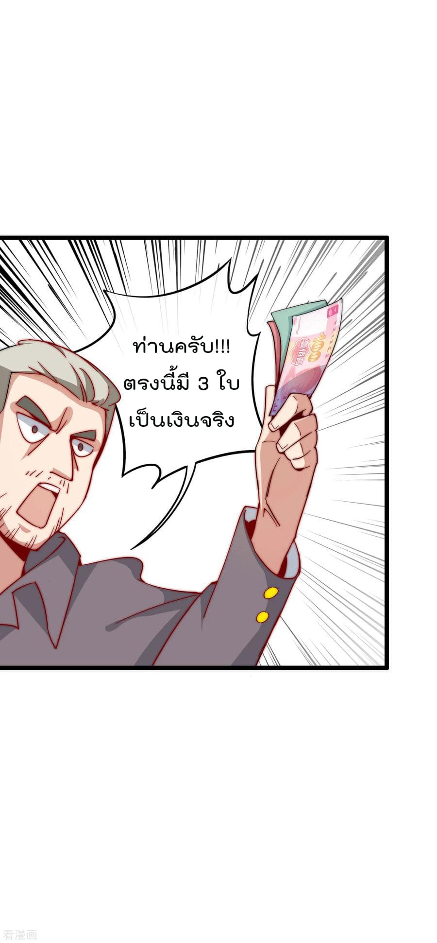 I am The Richest  in The World ข้านี่แหละจะรวยที่สุดในโลก! 21-21