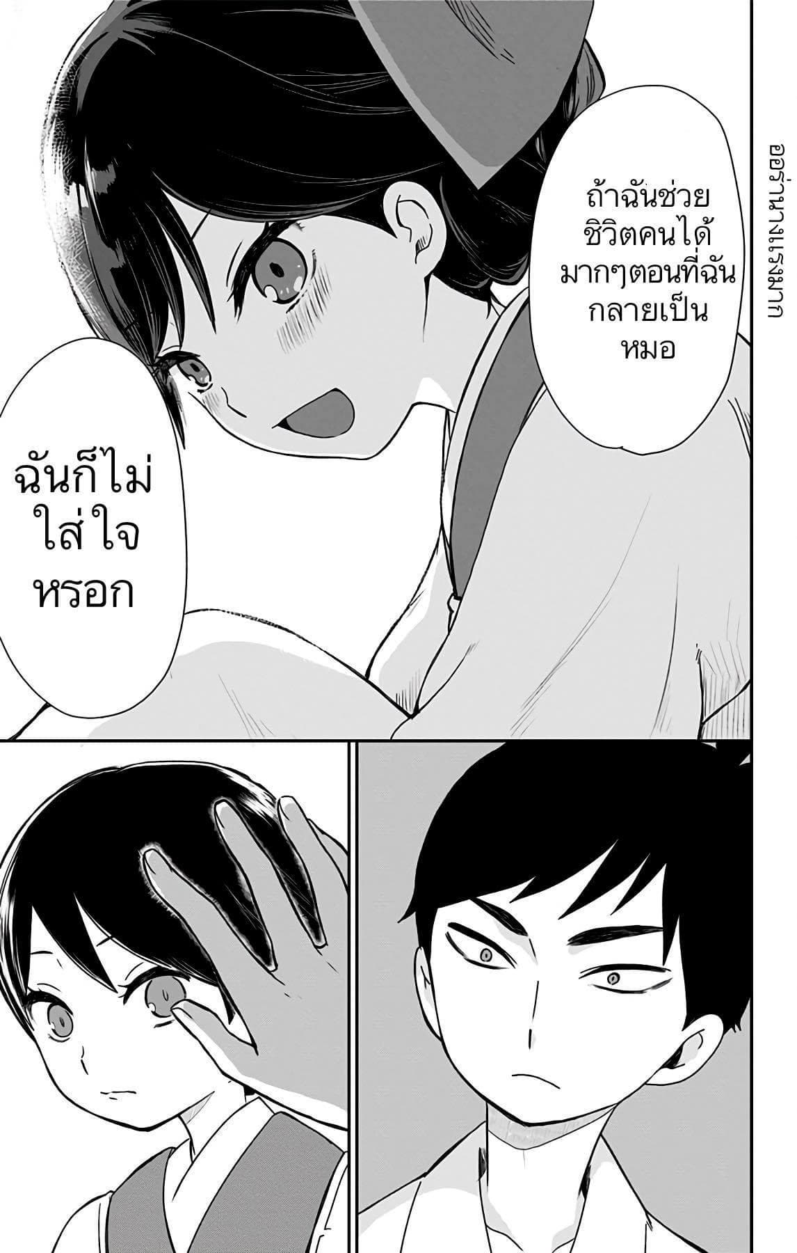 Shouwa Otome Otogibanashi เรื่องเล่าของสาวน้อย ยุคโชวะ 8-ความภาคภูมิใจของทามะโกะ