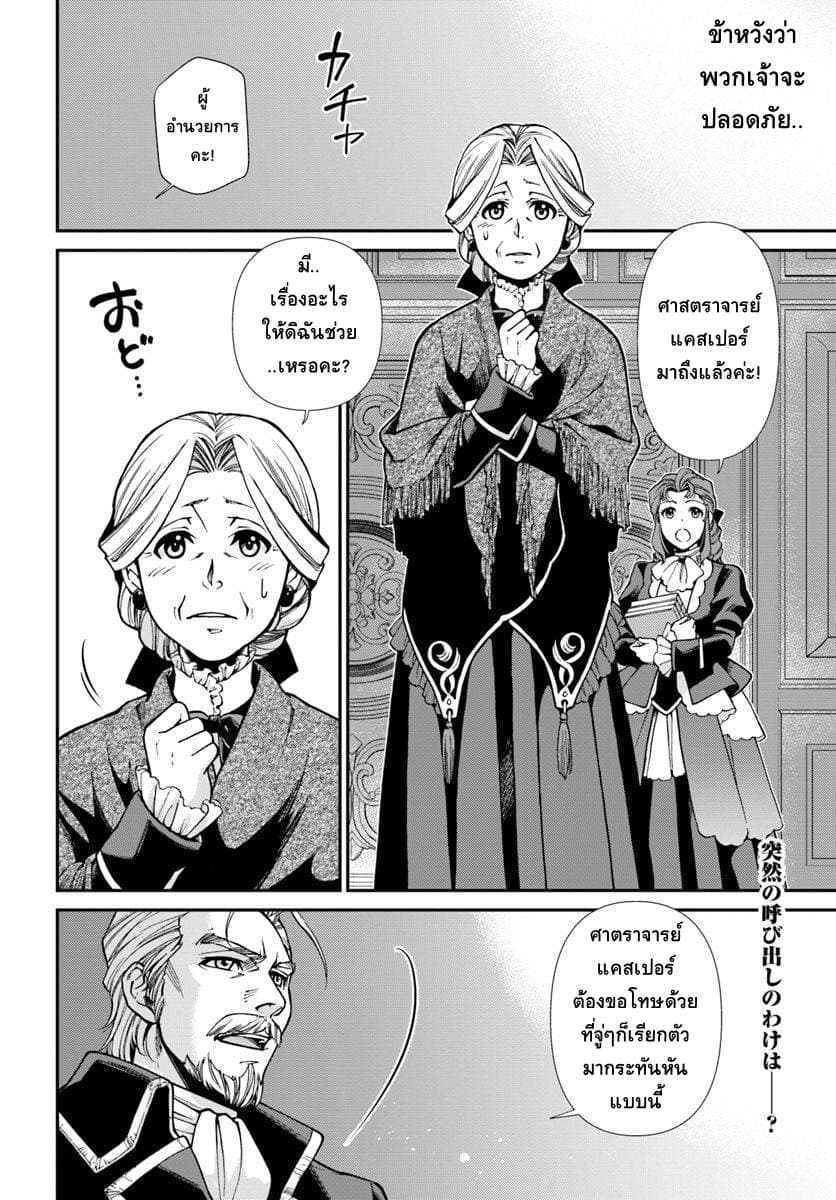 Isekai Yakkyoku เภสัชกรต่างโลก 26-วิถีทางแห่งการกักกันโรค (2)