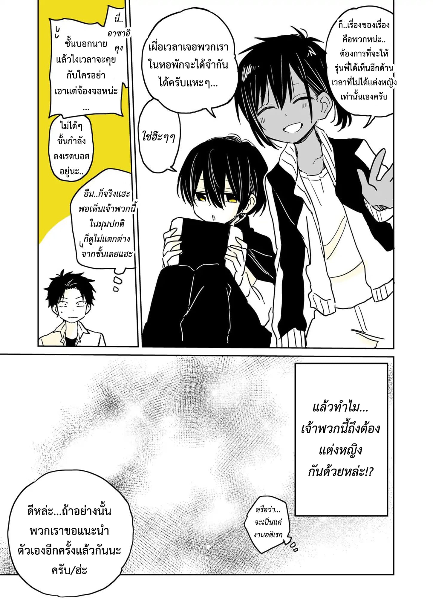 Hatsukoi ga Bishoujo ♂ de, Ikinone o Tomerareteshimatta Shounen no Hanashi 2-การยอมรับ
