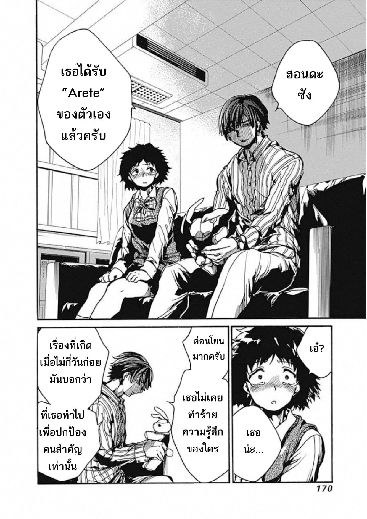 Koko wa Ima kara Rinri desu. จากนี้จะเข้าสู่บทเรียนวิชาจริยศาสตร์ 4-4