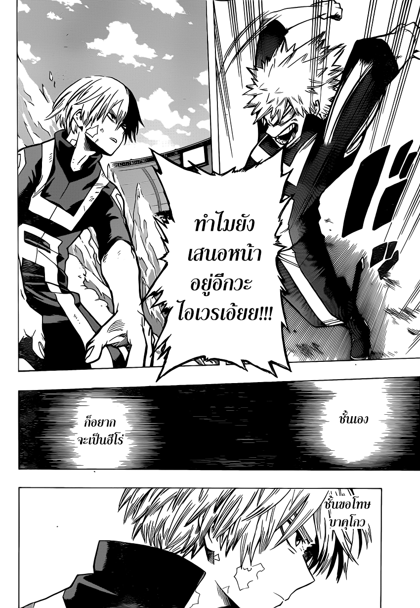 Boku no Hero Academia 43-TH-โทโดโรกิ Vs. บาคุโกว