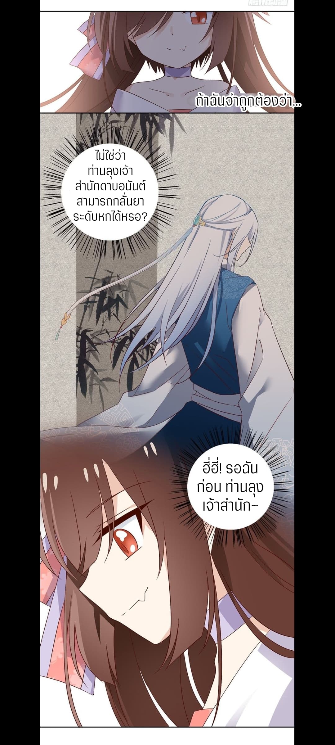 Meng Shi Zai Shang 8-8