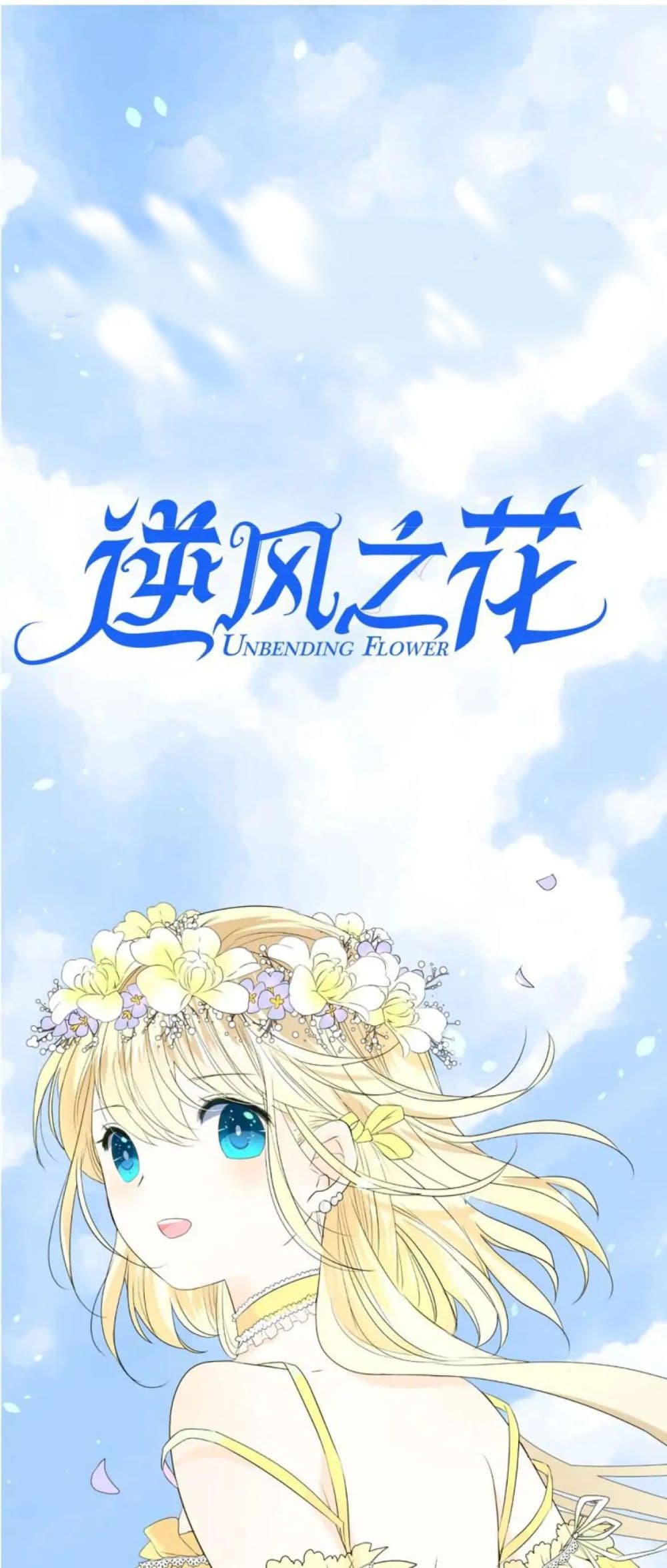 Unbending Flower 0-0