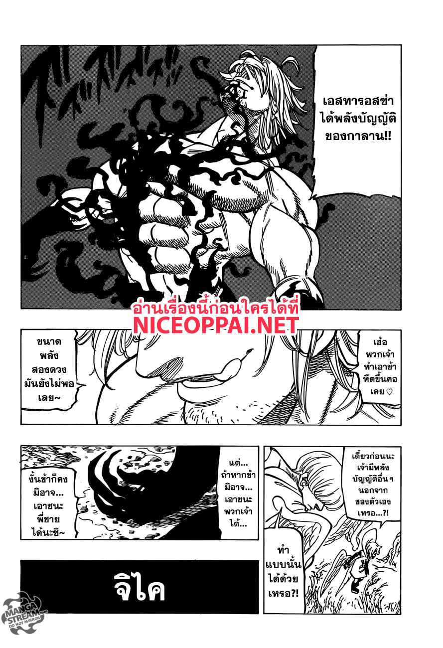 Nanatsu no Taizai 264-ชายเสียสติผู้บ้าคลั่ง