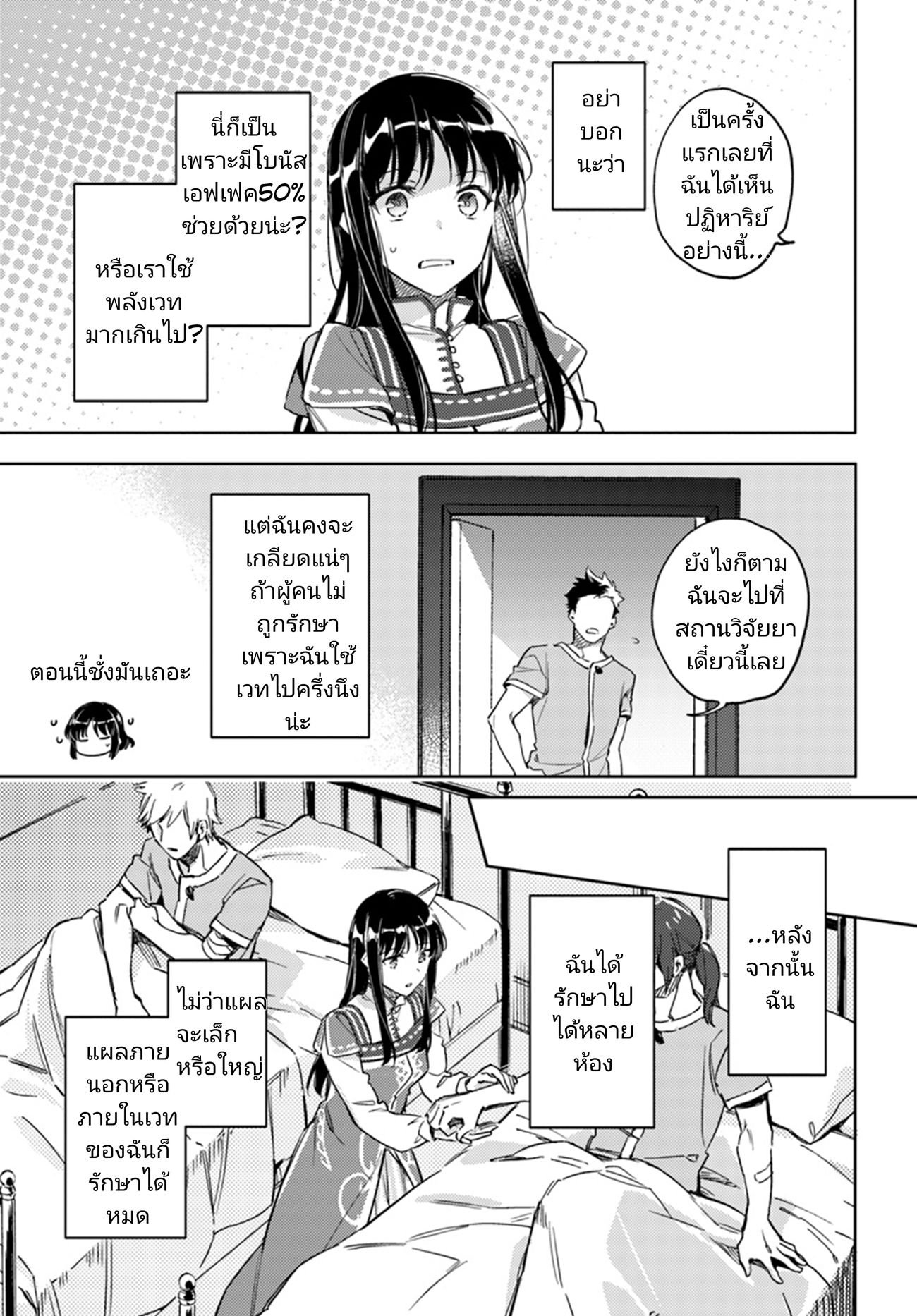 Seijo no Maryoku wa Bannou desu 9-9