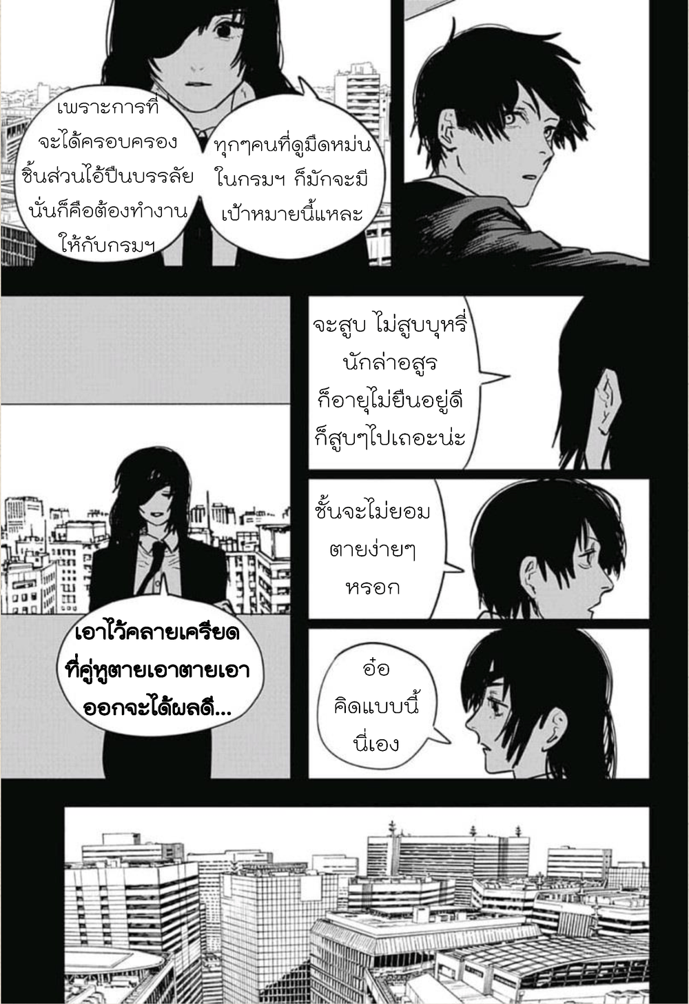 Chainsaw Man 16-ต้องลอง
