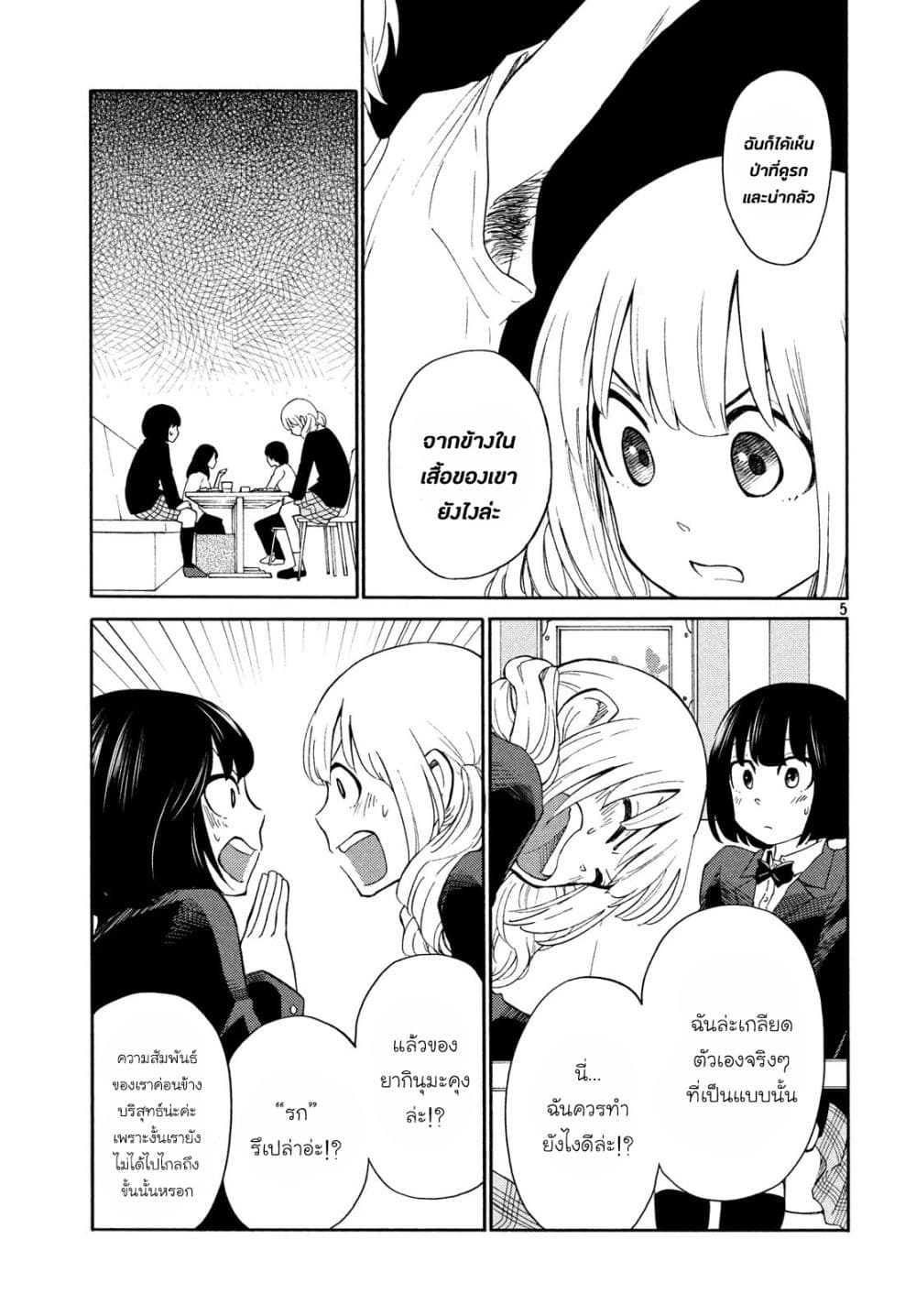 Oogami-san, Dadamore desu 19-เกมฆาตกรรมของหนุ่มสาว
