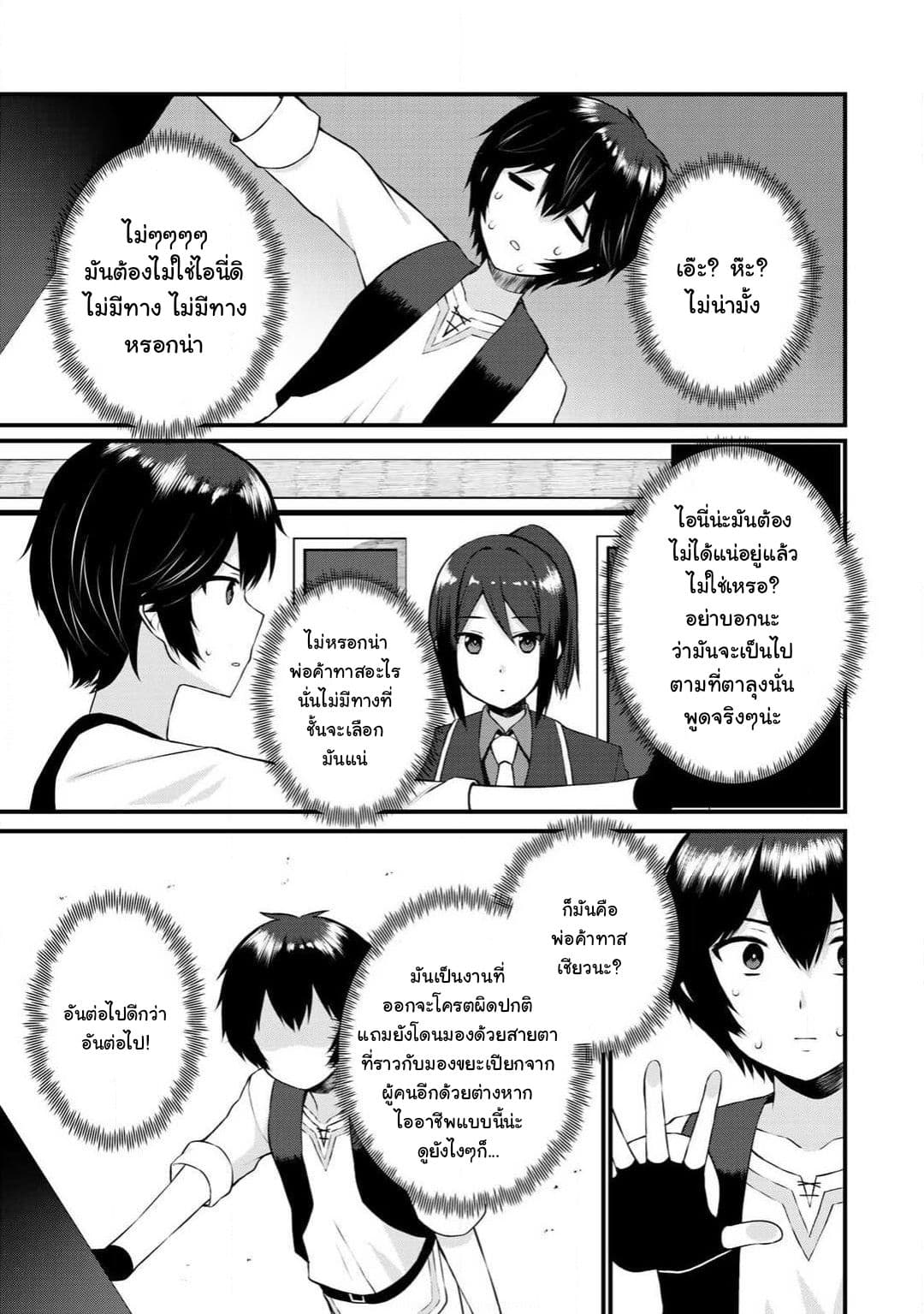 Dorei Shounin shika Sentakushi ga Nai desu yo? Harem? Nani Sore Oishii no? 1-1