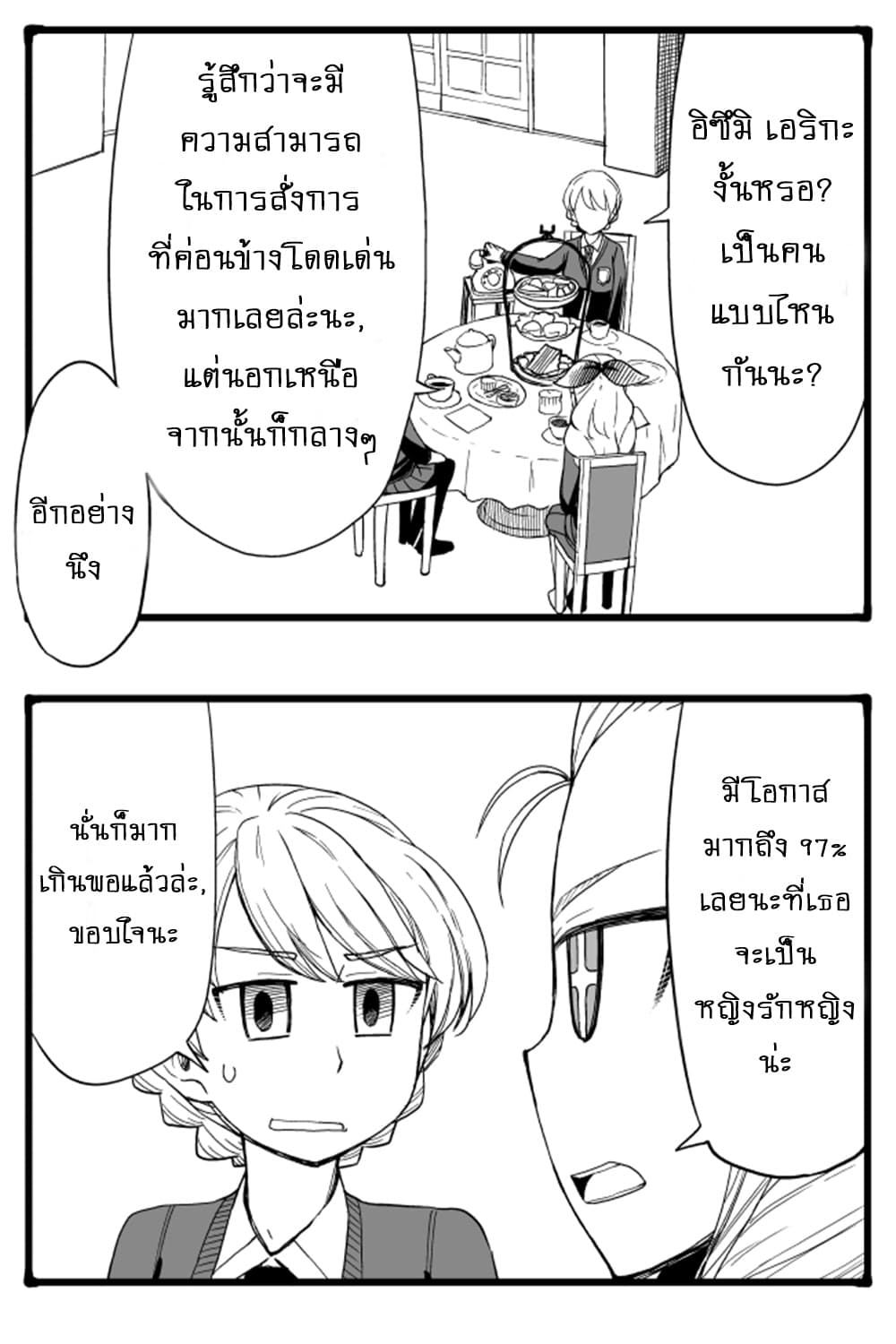 GIRLS und PANZER - Erika Change! 3-ชั้นจะสู้!