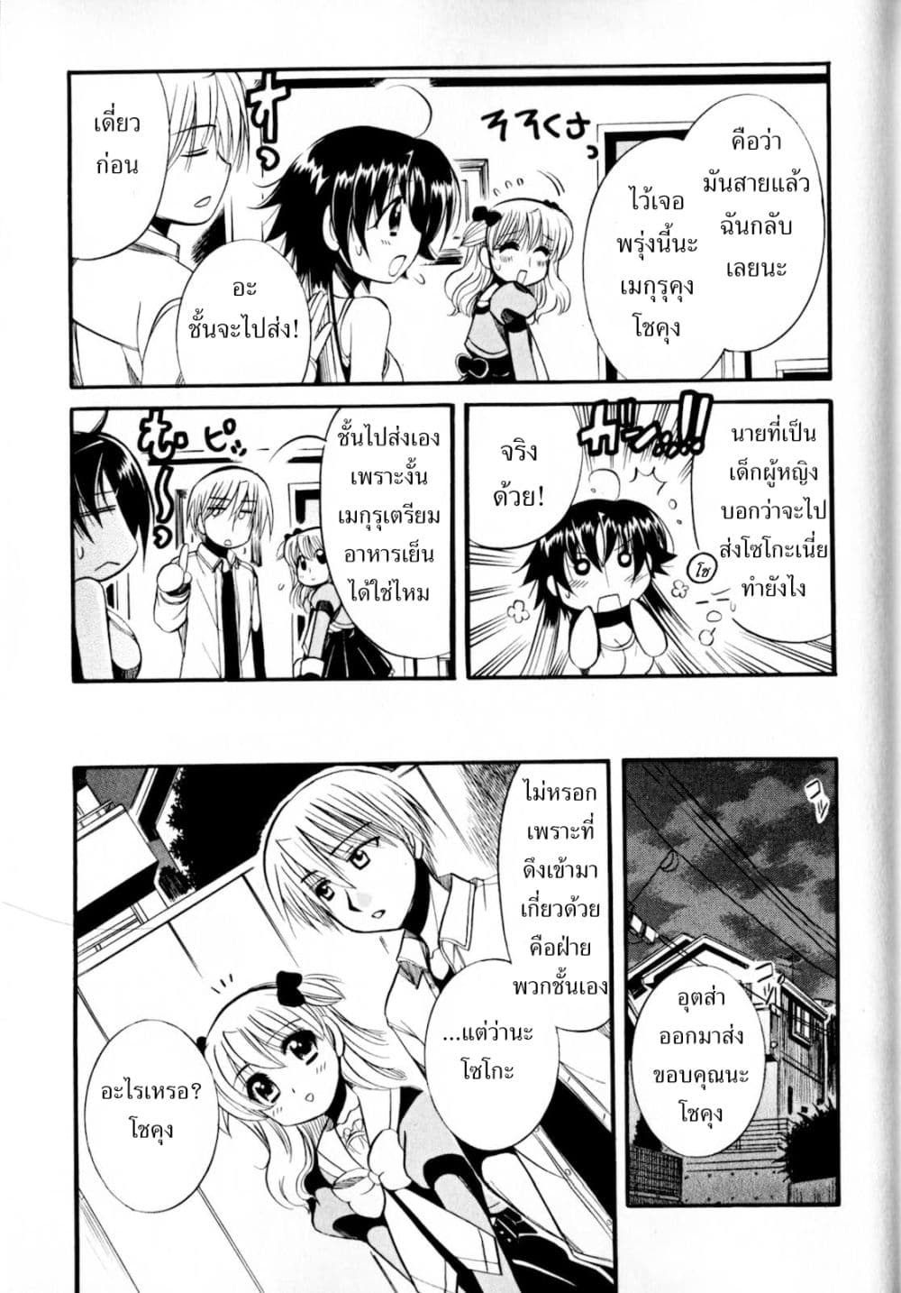 Megu Miruku 2-ชาย x หญิง = หัวใจ n
