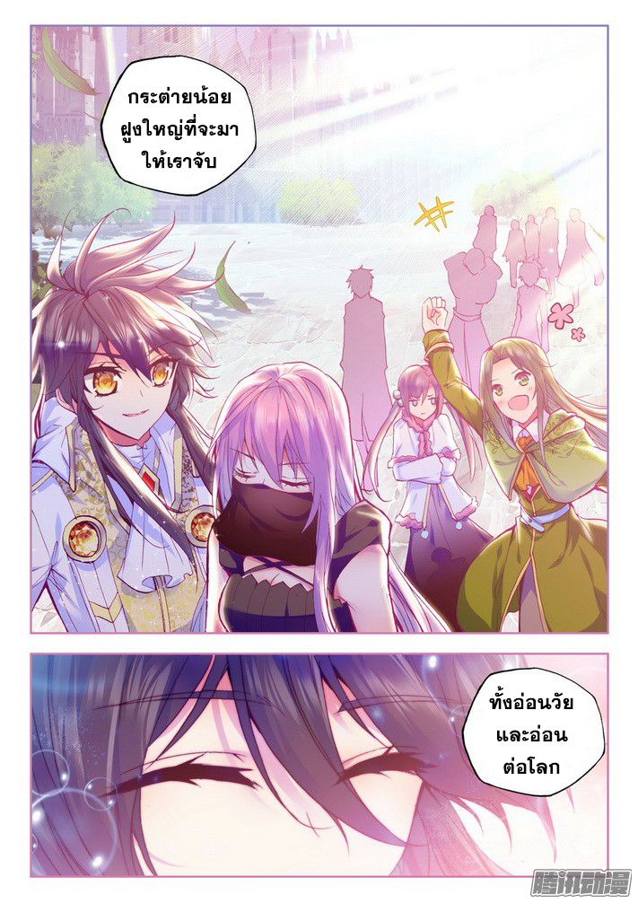 Shen Yin Wang Zuo ผนึกเทพบัลลังก์ราชันย์ 76-กลับวิหารศักดิ์สิทธิ์