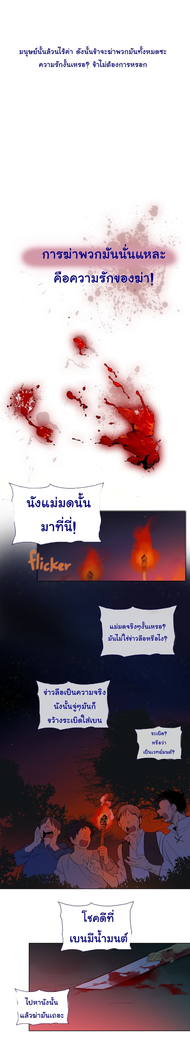 This Witch of Mine แม่มดยันเดเระกับไอ้หนุ่มใจงาม 14-14