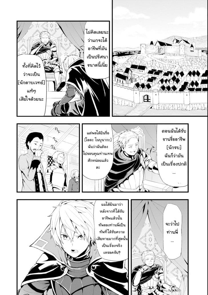 Oda Nobunaga to Iu Nazo no Shokugyo ga Mahou Kenshi yori Cheat Dattanode, Oukoku wo Tsukuru Koto ni Shimashita 1-อาชีพที่มีชื่อว่า โอดะ โนบุนากะ