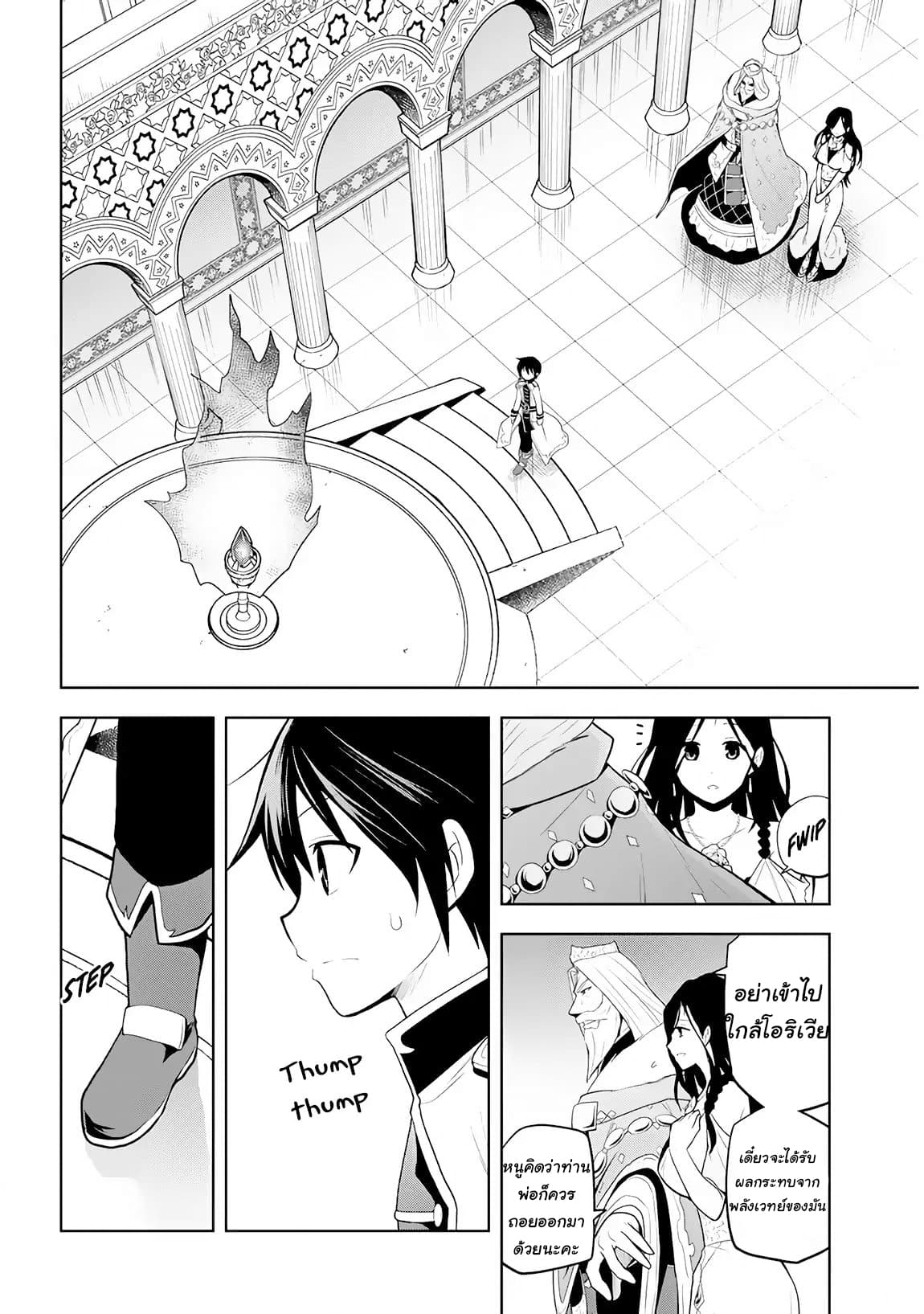 Maseki Gurume: Mamono no Chikara o Tabeta Ore wa Saikyou! 5-5