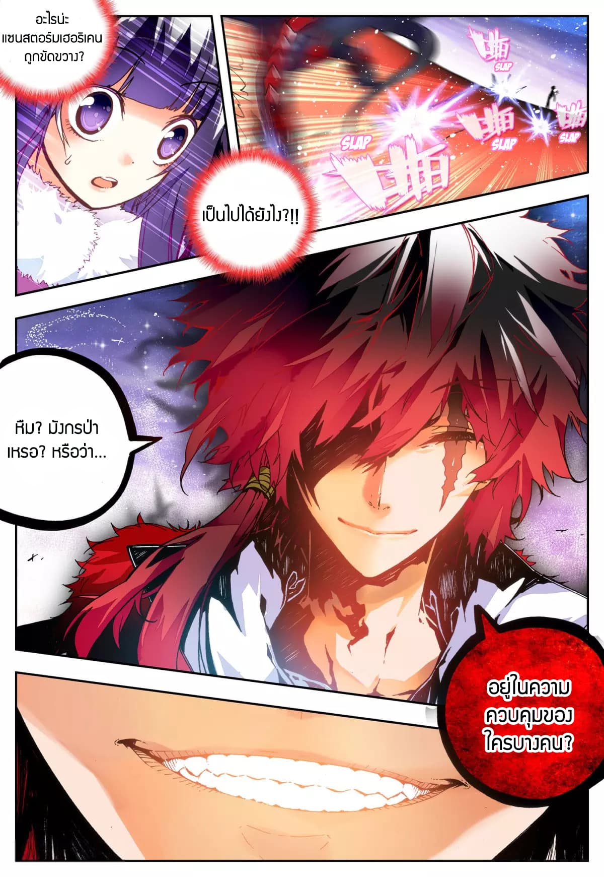 X - Epoch of the Dragon ยุคสมัยแห่งมังกร 25-25