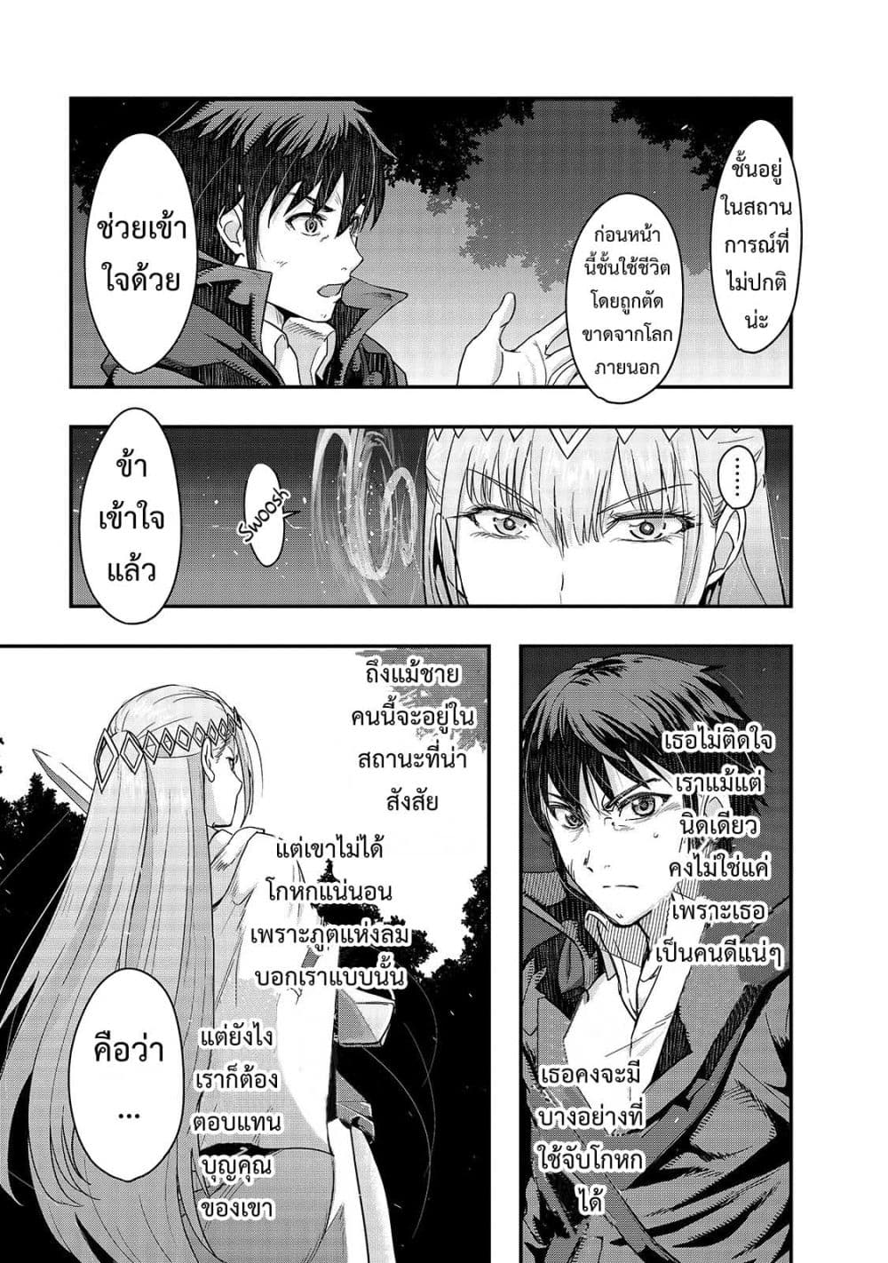 Hazure Waku no Joutai Ijou Skill de Saikyou ni Natta Ore ga Subete wo Juurin Suru made 7-ชายที่ชื่อว่า ฮาตี้ สกอล