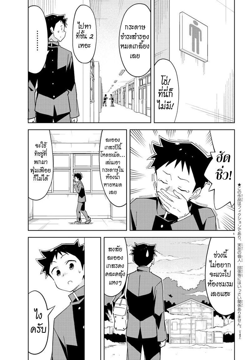 Atsumare! Fushigi Kenkyubu 122-ความแปลกของทิชชู่