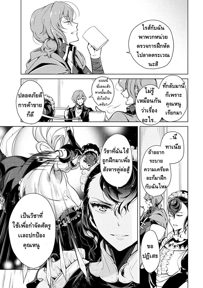 Koushaku Reijou no Tashinami 14-14