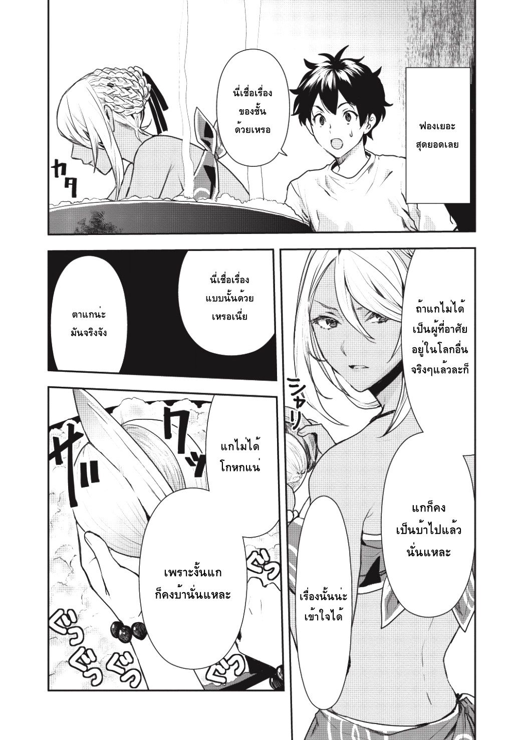 Isekai Ryouridou พ่อครัวต่างโลก 2-อาหารเย็นที่เลวร้ายที่สุด