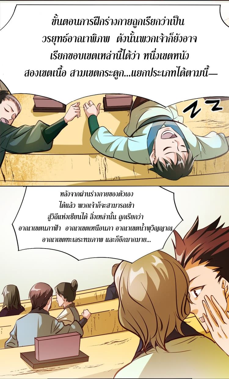 God Emperor Return of The Avenger เทพจักรพรรดิเจ้าพิภพ 4.2-4.2