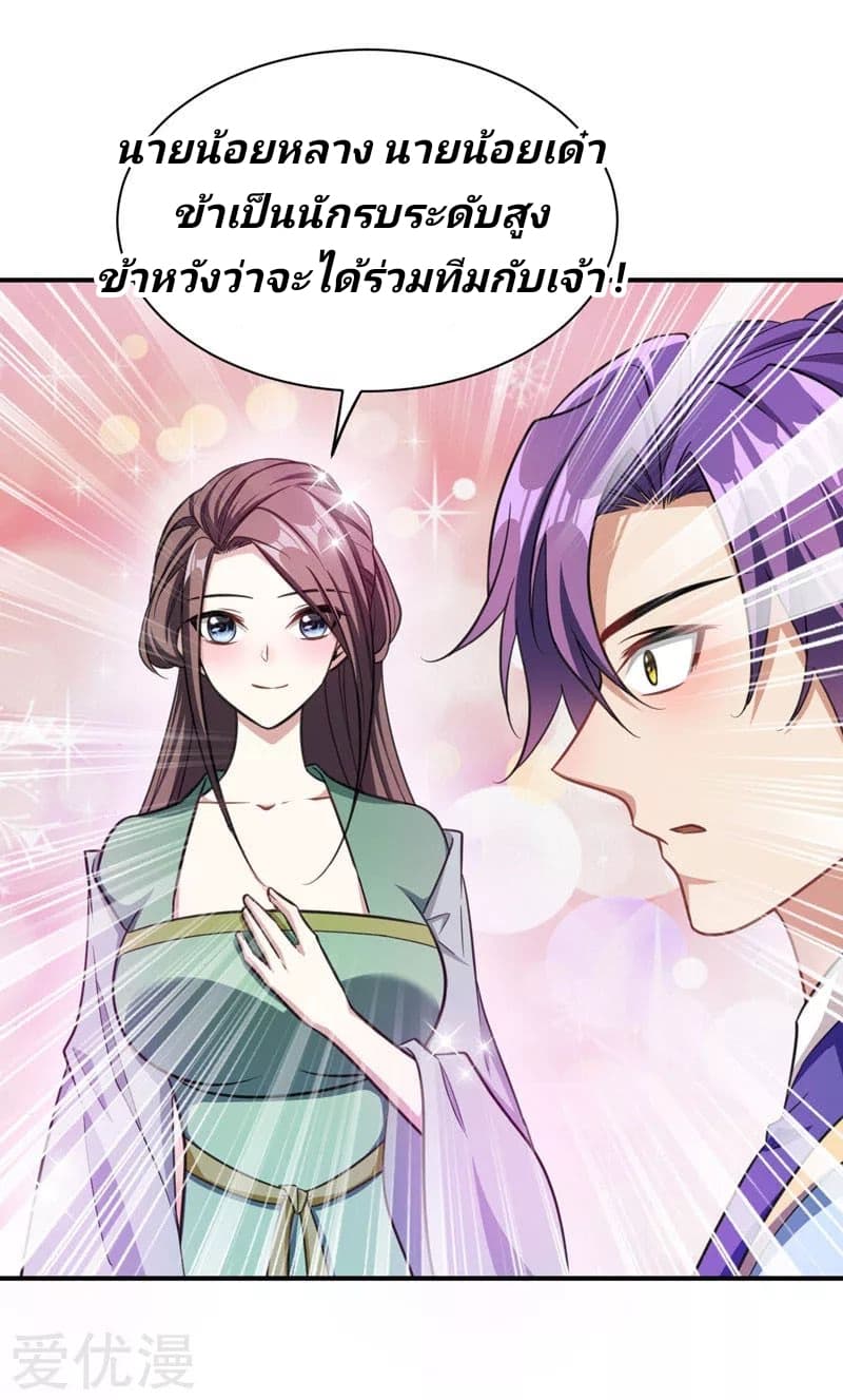 Rise of The Demon King รุ่งอรุณแห่งราชาปีศาจ 74-74