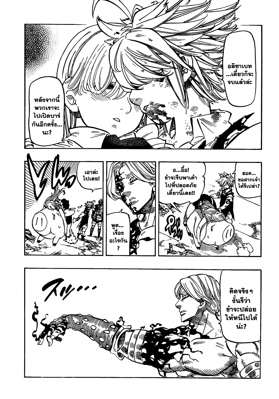 Nanatsu no Taizai 91-ตัวตนที่น่ารังเกียจ