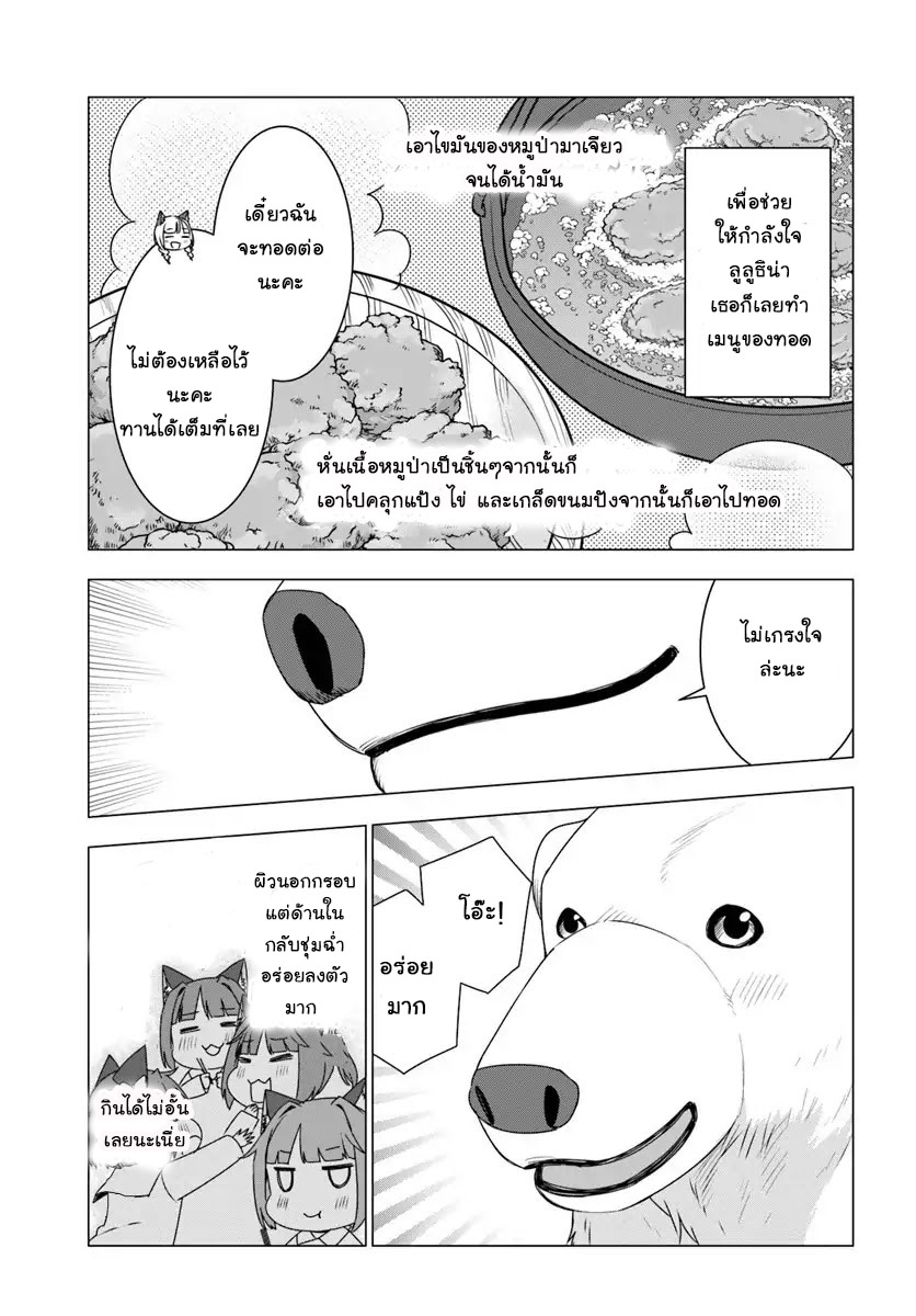 Shirokuma Tensei 9-น้ำตาลูกผู้ชาย