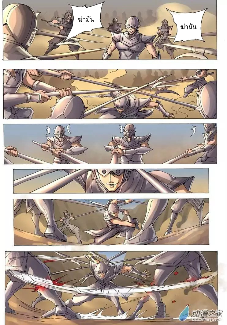 Tangyan in The Other World 14-ถูกล้อม