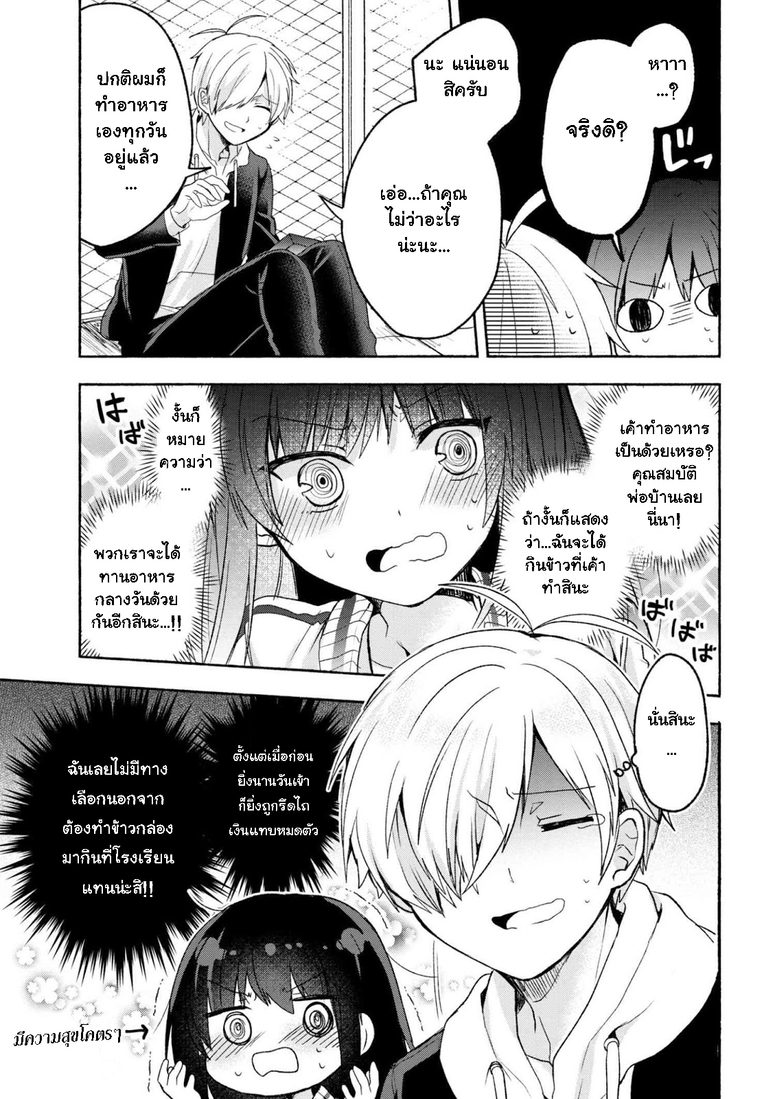 Pashiri na Boku to Koi suru Banchou-san 2-2