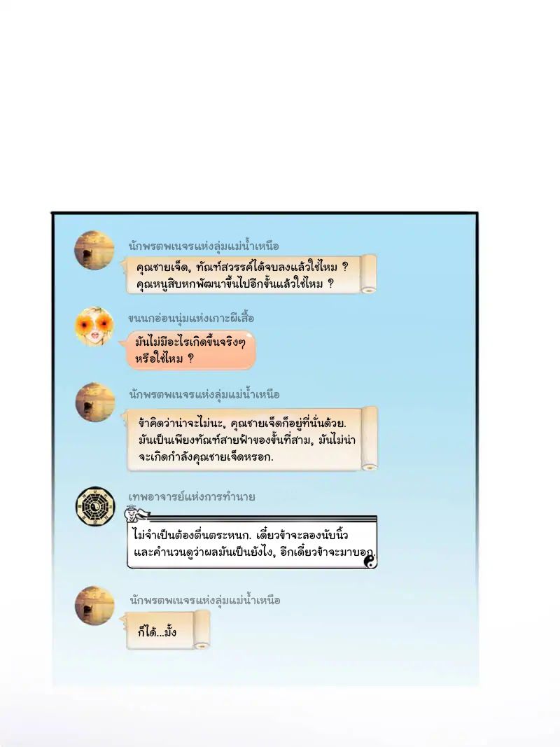 Cultivation Chat Group 6-6