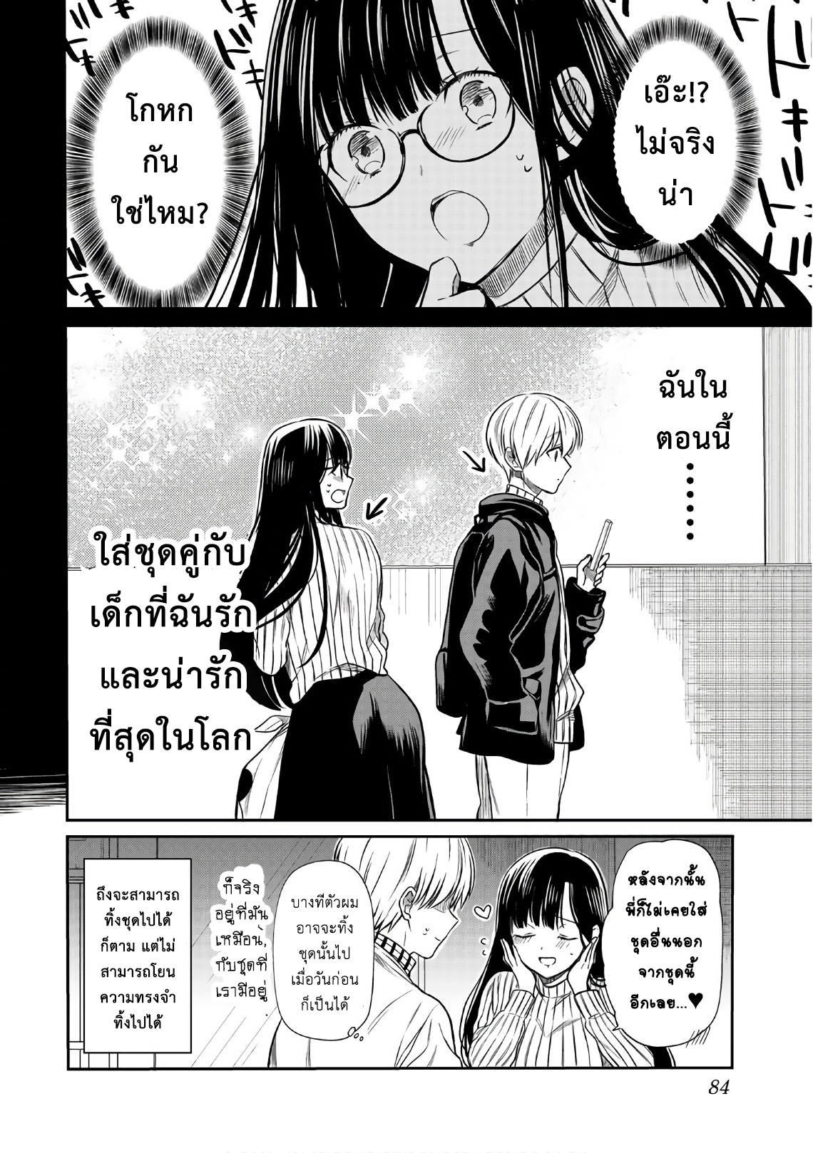 Danshi Koukousei wo Yashinaitai Onee-san no Hanashi 19-เสื้อแห่งความทรงจำ