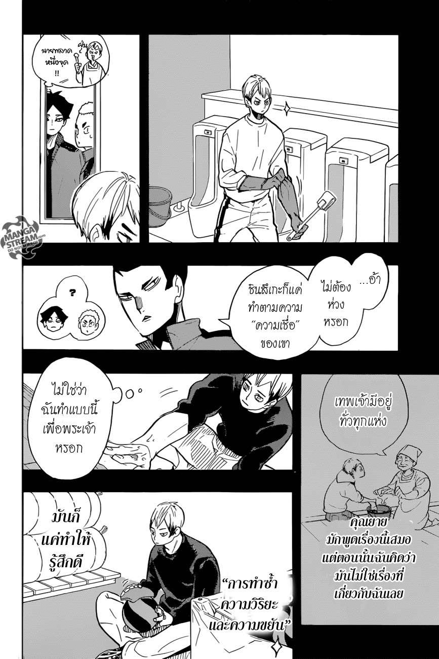 Haikyuu!! 274-กัปตัน