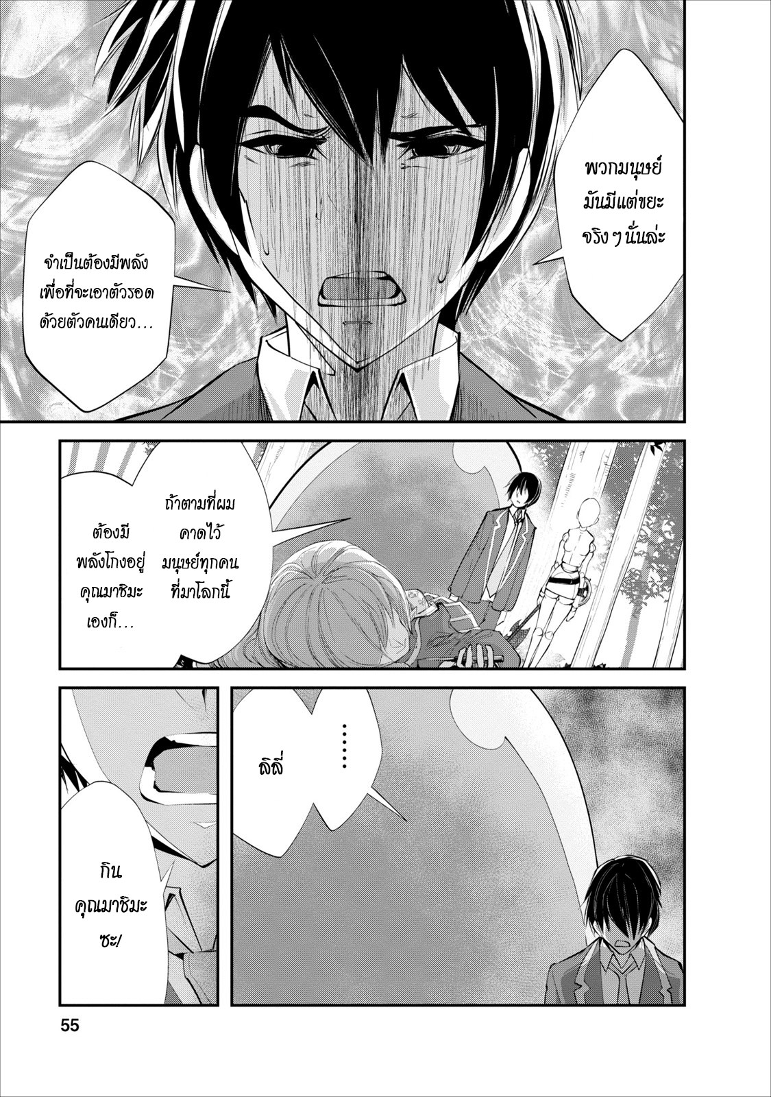 Monster no Goshujin-sama สุดสายใยสไลม์ยอดรัก 2-2