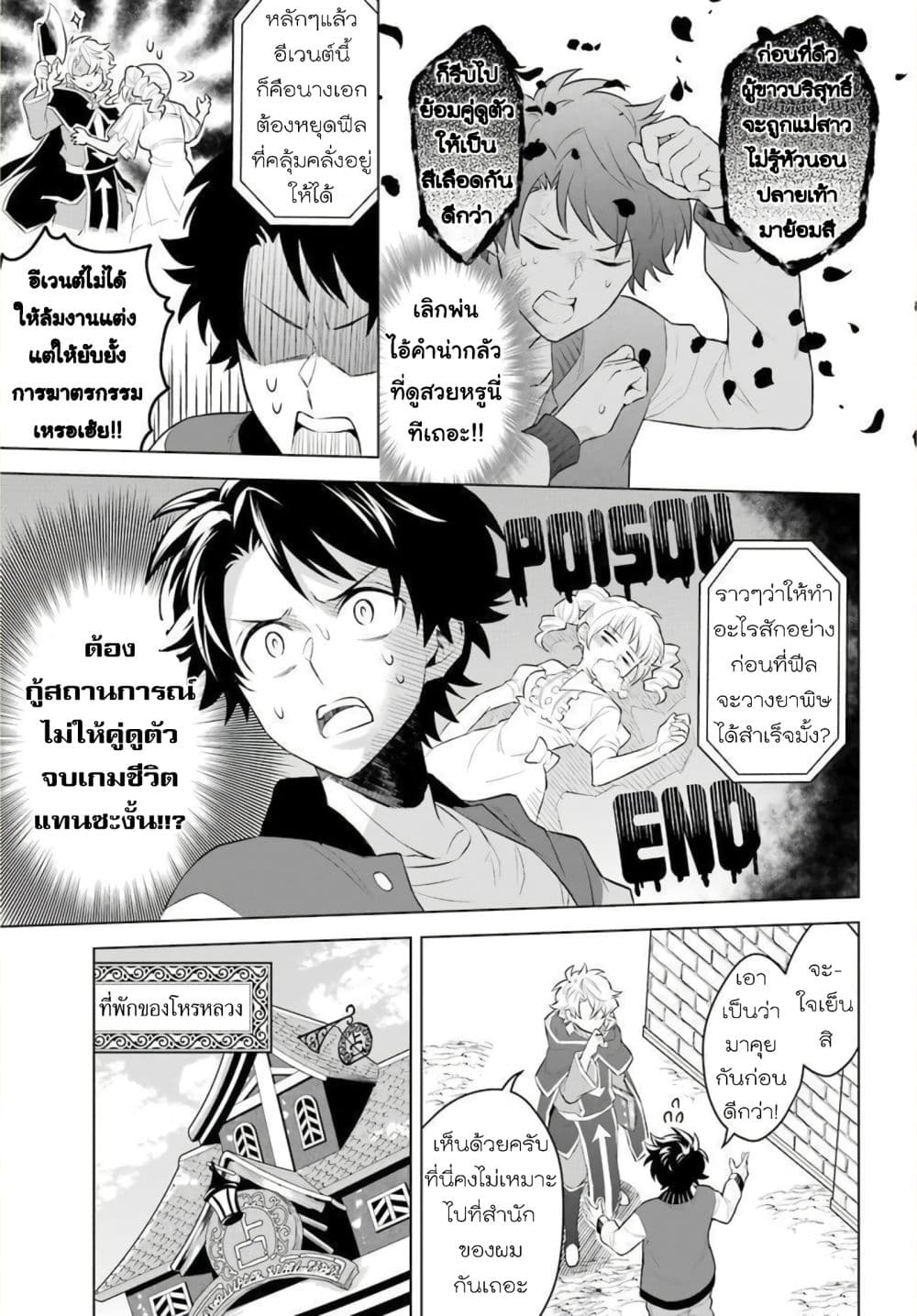 Otome Game Tensou Ore ga Heroine de Kyuuseishu!? 4-โหรหลวง VS ตัวผม!?