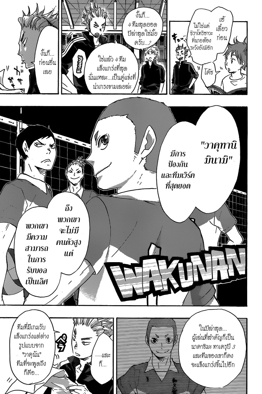 Haikyuu!! 35-คู่แข่งที่น่าเกรงขาม