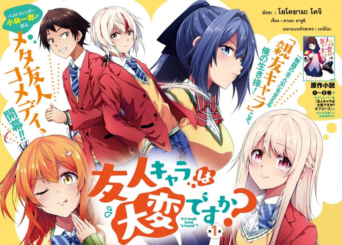 Yuujin Chara wa Taihen desu ka? 1-1