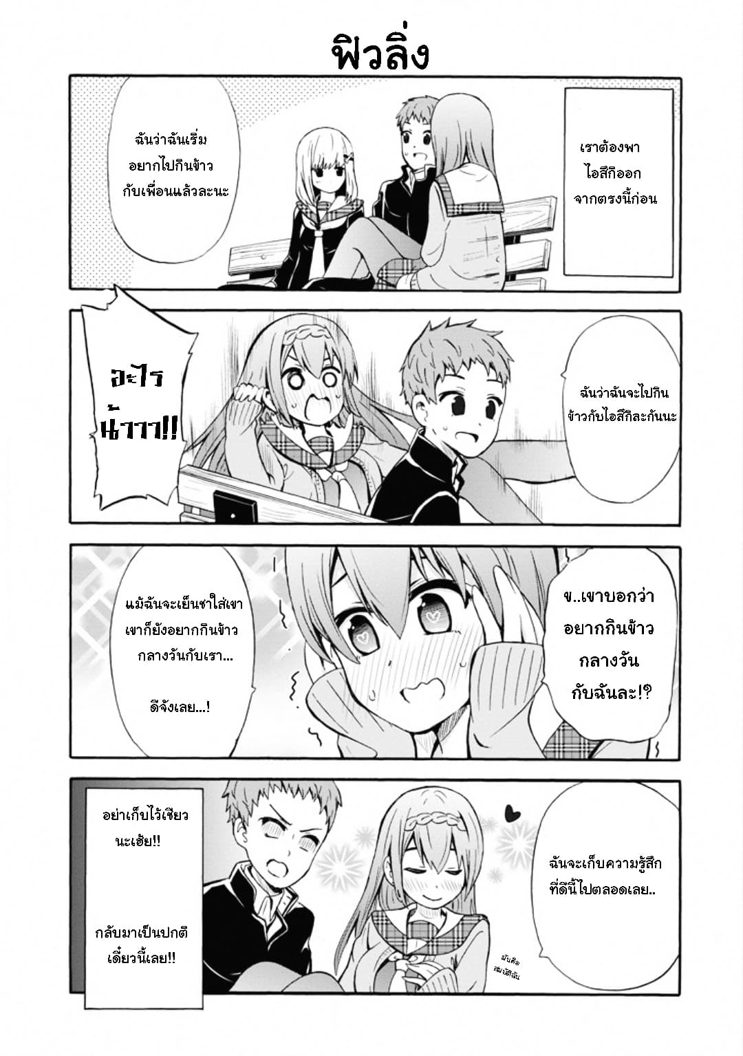 Suki x Suki 9-จ้อง