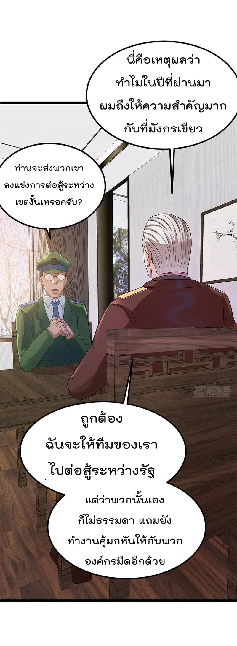 Immortal King of City ราชาอมตะแห่งนคร 28-28