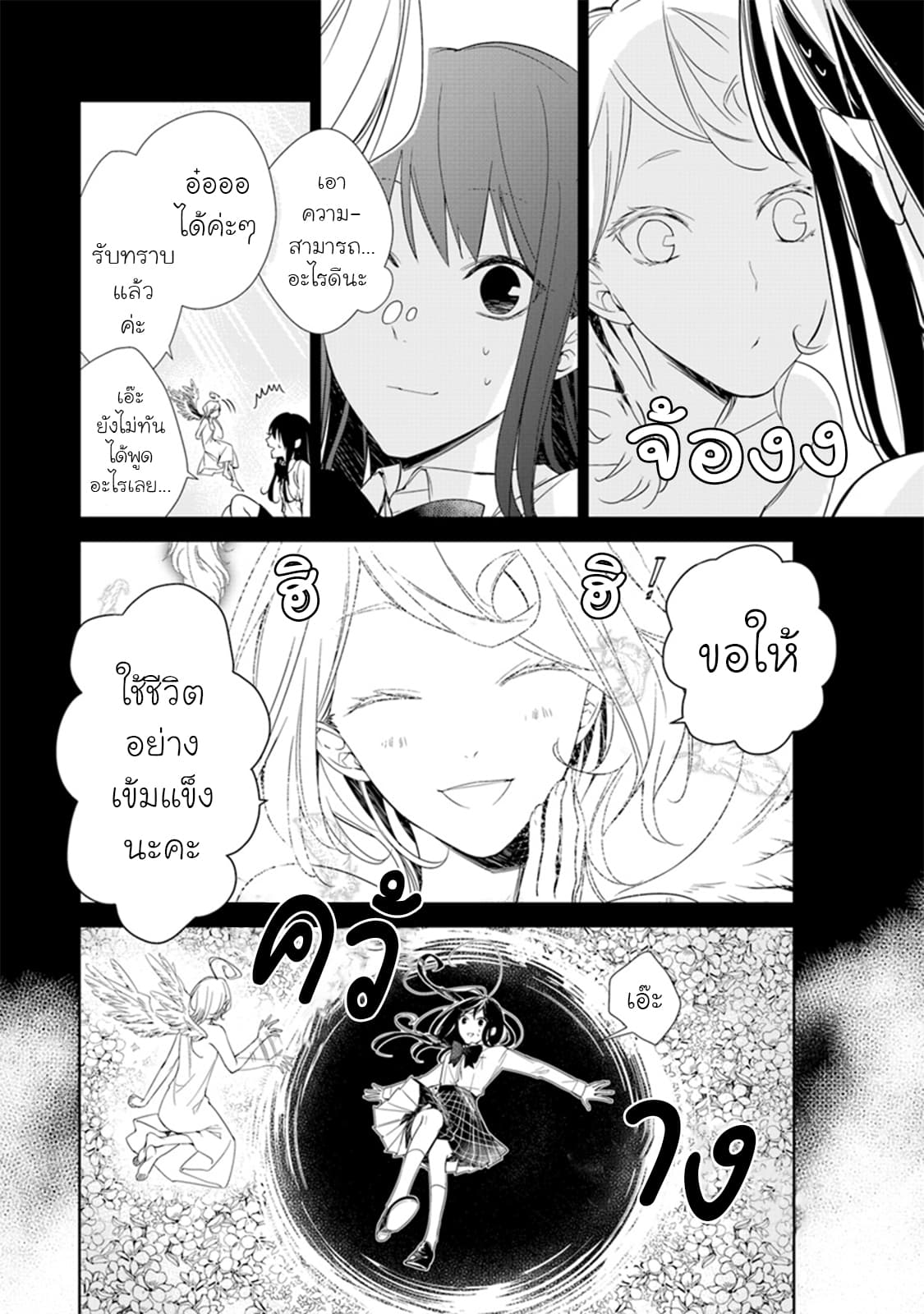 Tensei Majo wa Horobi wo Tsugeru 1-ชีวิตอันแสนสงบของแม่มดผู้ไม่ได้ความ