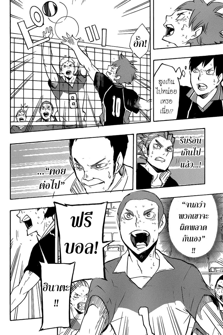 Haikyuu!! 124-จบเกม